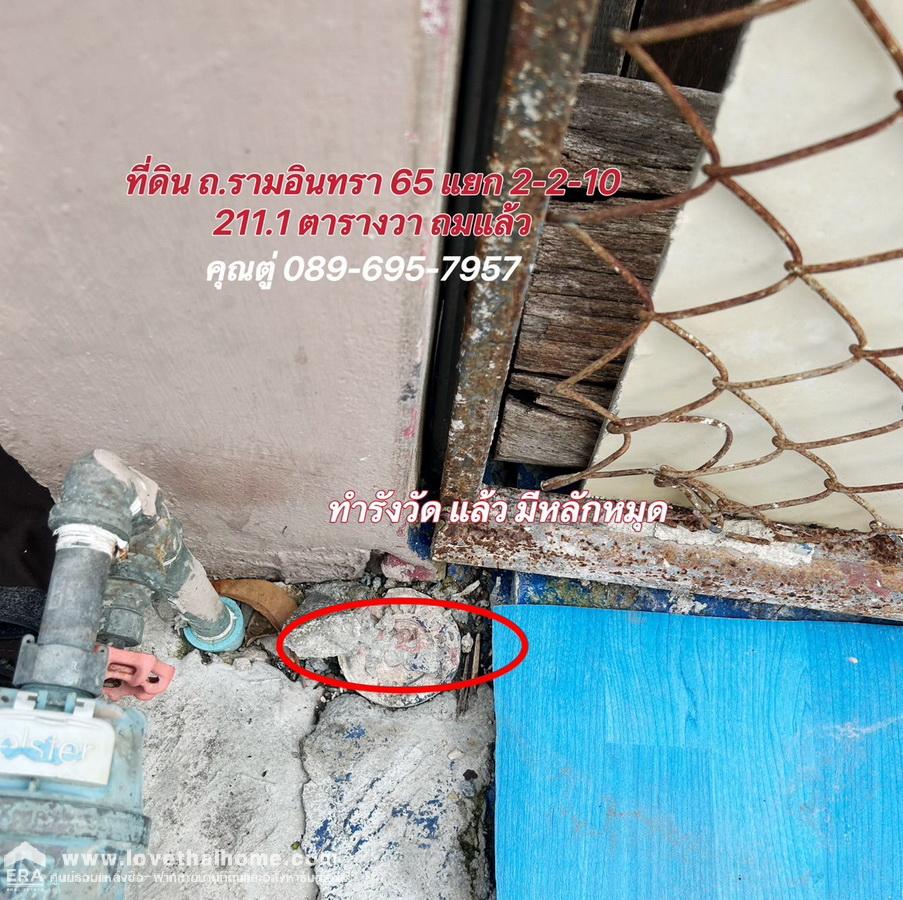 ขายที่ดิน รามอินทรา 65 แยก 2-2-10 แปลงมุม ถมแล้ว 211.1 ตรว. ใกล้รถไฟฟ้าสีชมพู-สถานีรามอินทรา กม.6