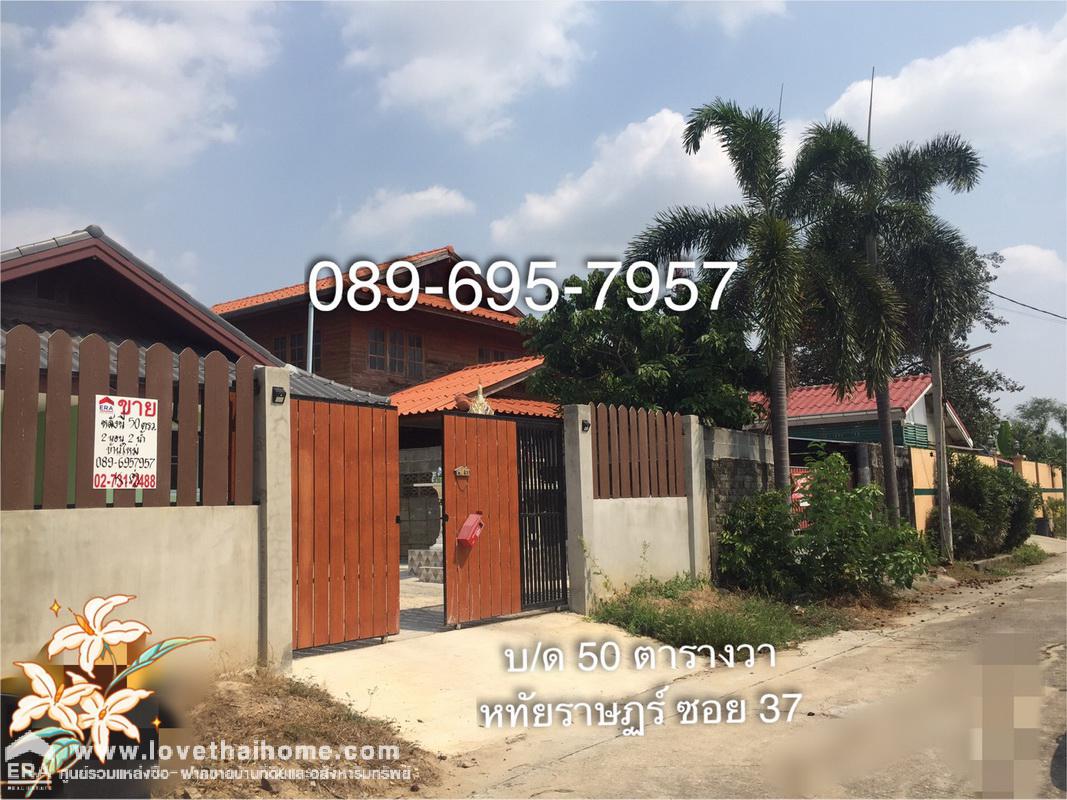 ขายบ านเด ยวหท ยราษฏร 37 ม ส ขหท ย คลองสามวา บ านสร างใหม ใกล ร ร นานาชาต เกวล พ นท 50ตรว ราคา2 2ล าน ร บปร กษาเร องการซ อ ร บฝากขาย บ าน ร บฝากขายท ด นและอส งหาฯอ นๆ