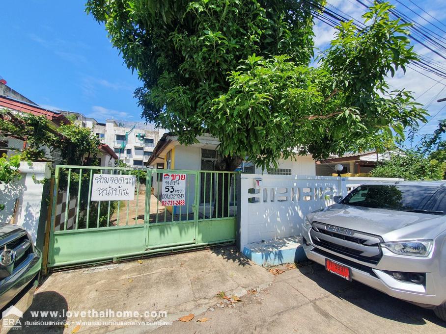 ขายบ านเด ยว ถ นวม นทร 26 แยก4 3 ใกล สวนออกกำล งกายนวม นทร ภ รมย ห างจากถนนนวม นทร ประมาณ 450 เมตร ทำเลด มาก พ นท 53ตรว ขายเพ ยง3ล านบาท ราคาถ กส ดในทำเลแบบน ร บปร กษาเร องการซ อ ร บฝากขายบ าน ร บฝากขาย ท ด นและอส งหาฯอ นๆ