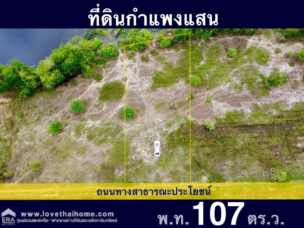 ขายที่ดิน กำแพงแสน นครปฐม ถ.ดำรงพล ต.ทุ่งกระพังโหม พื้นที่107ตรว. ใกล้สนามยิงปืนกำแพงแสน 2 กม. เหมาะสำหรับซื้อไว้เพื่อปลูกบ้านพักอาศัย