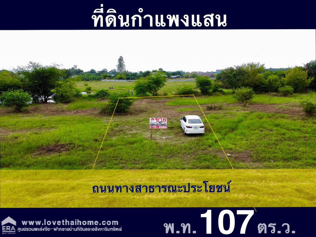 ขายที่ดิน กำแพงแสน นครปฐม ถ.ดำรงพล ต.ทุ่งกระพังโหม พื้นที่107ตรว. ใกล้สนามยิงปืนกำแพงแสน 2 กม. เหมาะสำหรับซื้อไว้เพื่อปลูกบ้านพักอาศัย