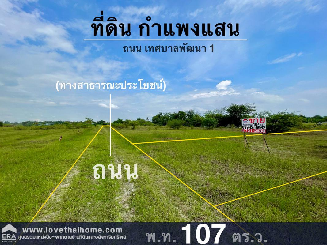 ขายที่ดิน กำแพงแสน นครปฐม ถ.ดำรงพล ต.ทุ่งกระพังโหม พื้นที่107ตรว. ใกล้สนามยิงปืนกำแพงแสน 2 กม. เหมาะสำหรับซื้อไว้เพื่อปลูกบ้านพักอาศัย