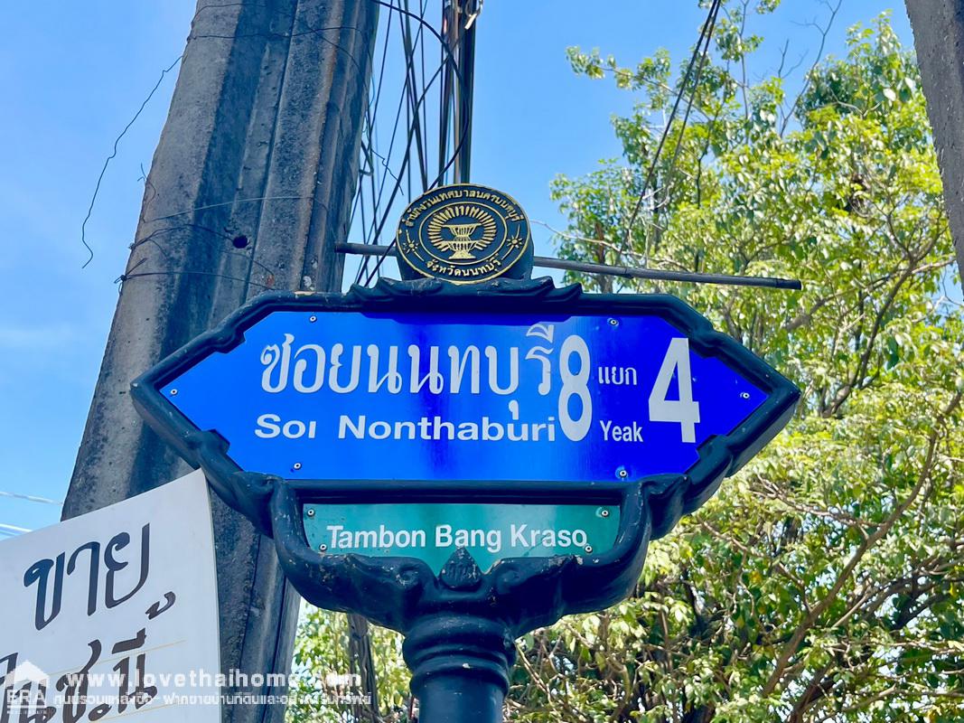 ขายบ้านทาวน์เฮ้าส์ ซ.นนทบุรี 8 แยก 4/1 พื้นที่ 16.6 ตรว. ใกล้โรงพยาบาลพระนั่งเกล้า ใกล้เซ็นทรัลรัตนาธิเบศร์ ราคาต่อรองได้