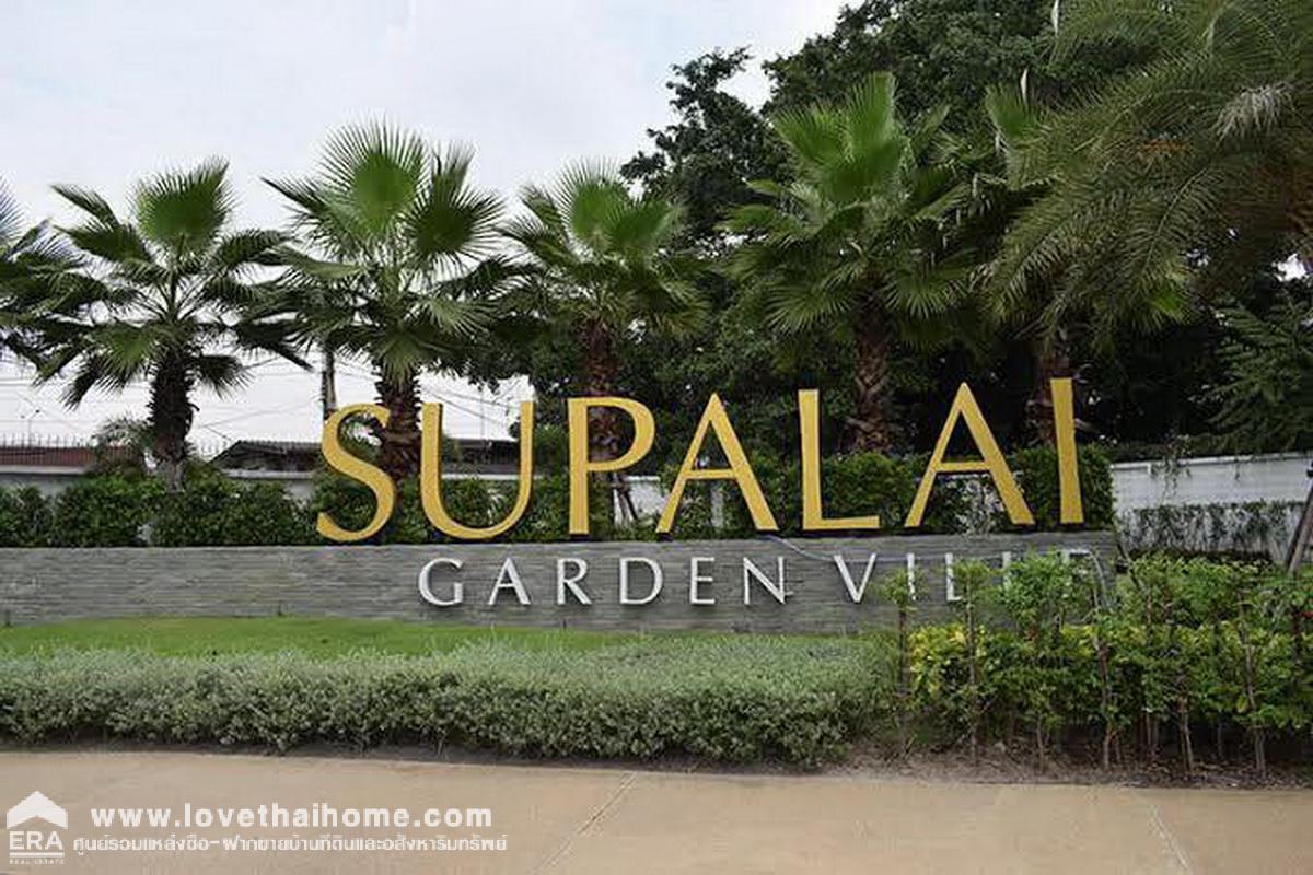 ขายด่วนบ้านเดี่ยว ศุภาลัย การ์เด้นวิลล์ รังสิต-คลอง 2 (Supalai Garden Ville Rangsit-Klong 2) 61.6 ตรว. แถมเฟอร์นิเจอร์ ใกล้ถนนกาญจนาภิเษก (วงแหวนตะวันออก), ทางด่วนดอนเมืองโทลล์เวย์