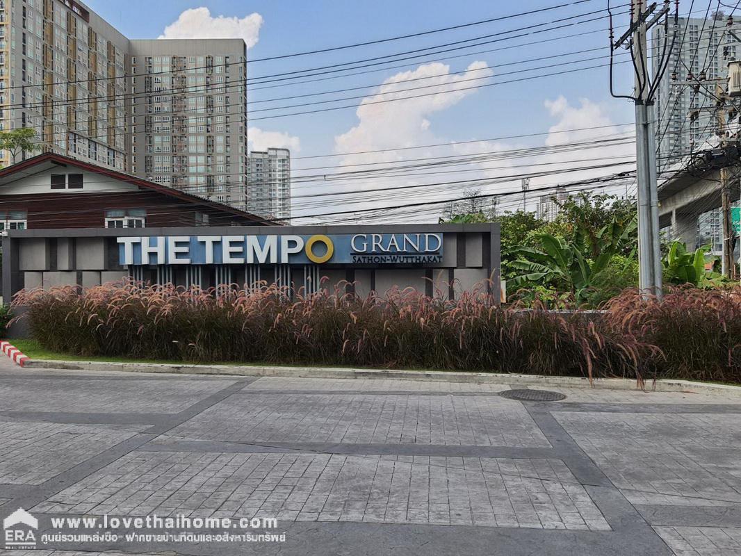 ขายคอนโดเดอะ เทมโป แกรนด์ (The Tempo Grand) สาทร-วุฒากาศ ติด BTS วุฒากาศ พื้นที่ 31.03 ตรม. ชั้น 14 ขายพร้อมเฟอร์ฯ และเครื่องใช้ไฟฟ้าครบ