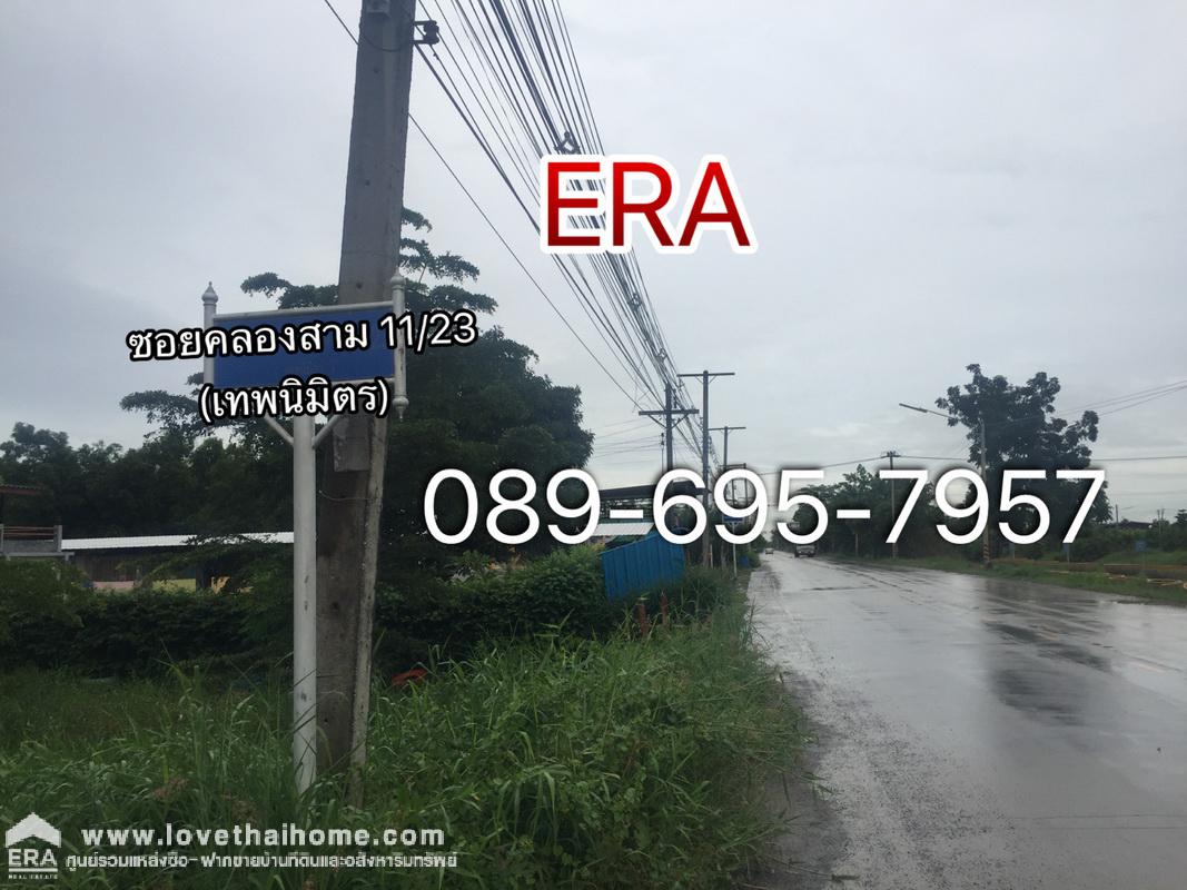 ขายที่ดิน ซ.คลองสาม11/23 ถ.เลียบคลองสาม ฝั่งตะวันตก 4 ไร่ ติดกับคลองแอน (L) คลองหลวง ปทุมธานี โฉนดปลอดภาระพร้อมโอน