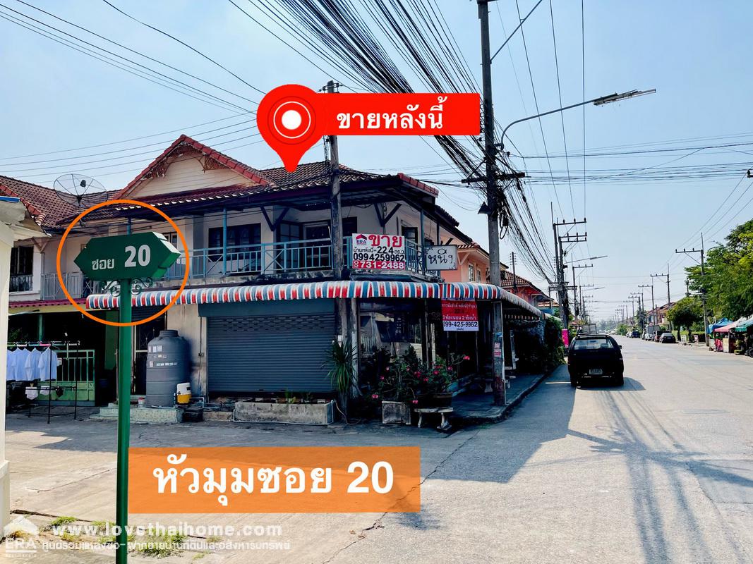 ขายทาวน์เฮ้าส์บ้านพฤกษา 9 เลียบคลองสาม หลังมุม พื้นที่ 22.4 ตรว. ติดถนนเมนหมู่บ้าน ต่อเติมตัวบ้านเต็มพื้นที่ ต่อเติมครัวด้านหลัง เหมาะทำค้าขาย