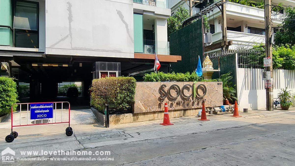 ขายคอนโด โซซิโอ ร่วมฤดี SOCIO Ruamrudee พื้นที่ 47.06 ตรม. ชั้น 2 ใกล้รถไฟฟ้า BTS สถานีเพลินจิต และห้อง Central Embassy