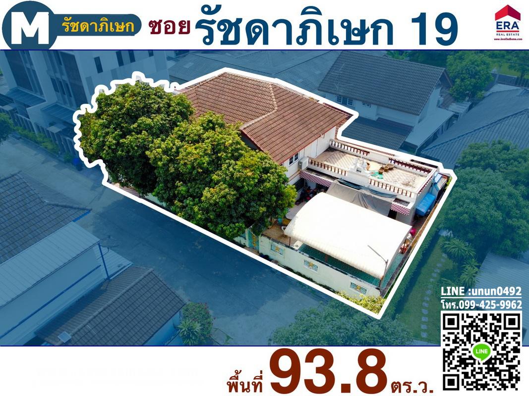 ขายบ้านเดี่ยว รัชดา19 บ้านตกแต่งด้วยไม้สักทั้งหลัง พื้นที่ 93.8 ตรว. ใกล้เซ็นทรัลลาดพร้าว,MRT ลาดพร้าวและMRT รัชดา ต่อเติมตัวบ้านและโรงรถ