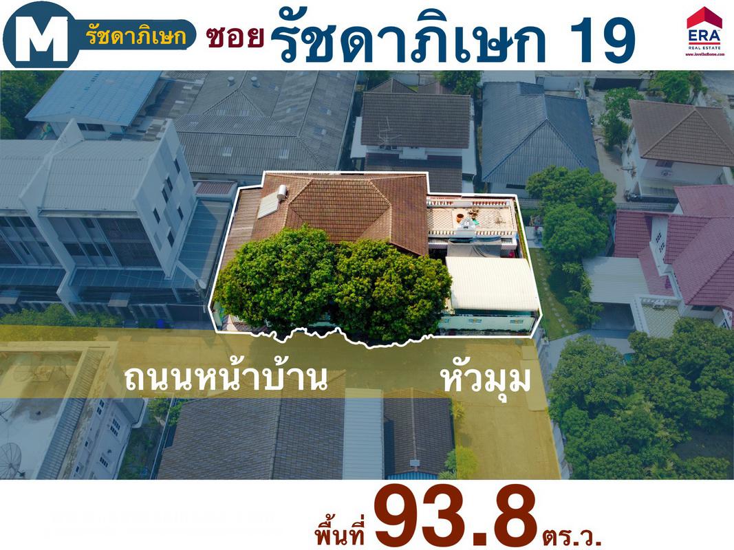 ขายบ้านเดี่ยว รัชดา19 บ้านตกแต่งด้วยไม้สักทั้งหลัง พื้นที่ 93.8 ตรว. ใกล้เซ็นทรัลลาดพร้าว,MRT ลาดพร้าวและMRT รัชดา ต่อเติมตัวบ้านและโรงรถ