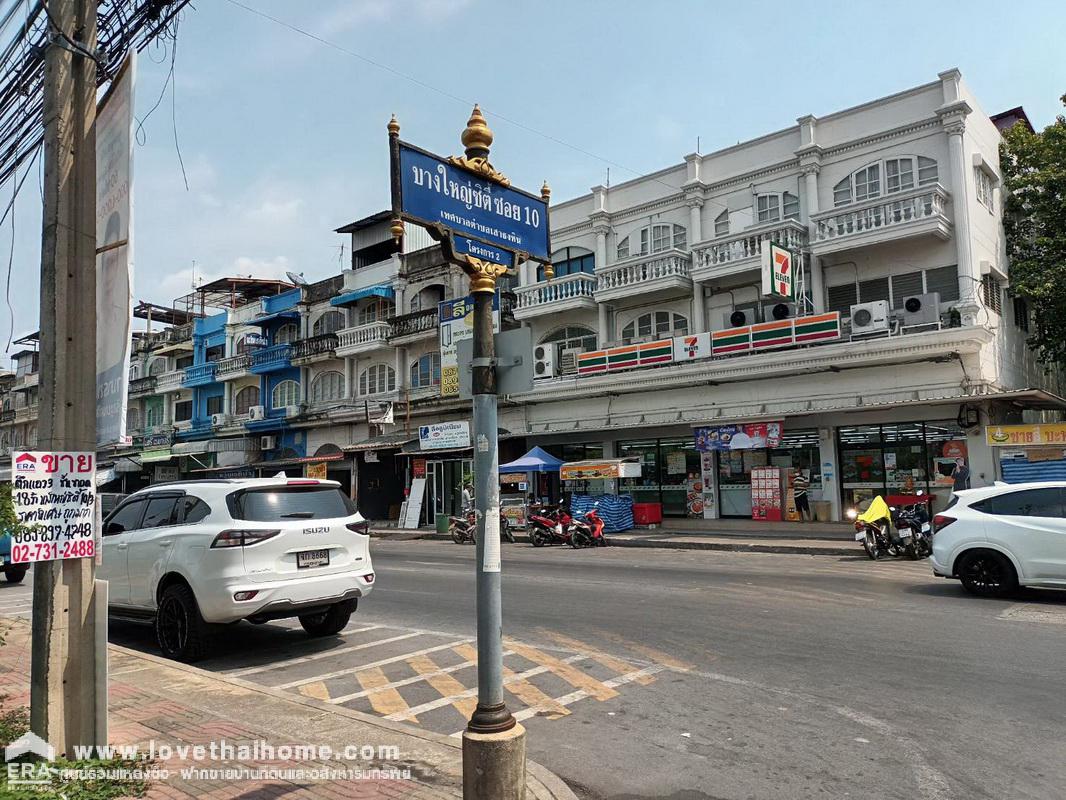 ขายตึกแถวอยู่บางใหญ่ซิตี้ ใกล้รถไฟฟ้า MRT ตลาดบางใหญ่ พื้นที่ 18 ตรว. ขายถูกมาก รีบจองได้เลย