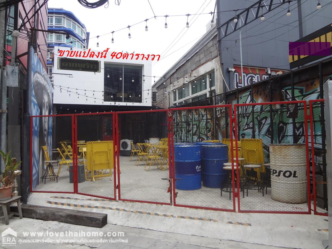 ขายที่ดินติดถนนใหญ่ลาดพร้าว-รัชดาภิเษก พื้นที่40ตรว. ระหว่างซอยลาดพร้าว 19,21 เหมาะทำการค้า/ลงทุนเพื่อการเช่า ขายราคาประเมินราชการ ใกล้ MRT ลาดพร้าว