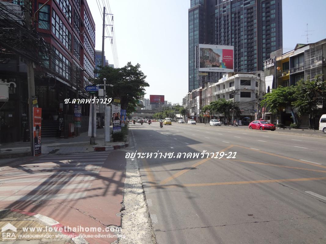 ขายที่ดินติดถนนใหญ่ลาดพร้าว-รัชดาภิเษก พื้นที่40ตรว. ระหว่างซอยลาดพร้าว 19,21 เหมาะทำการค้า/ลงทุนเพื่อการเช่า ขายราคาประเมินราชการ ใกล้ MRT ลาดพร้าว