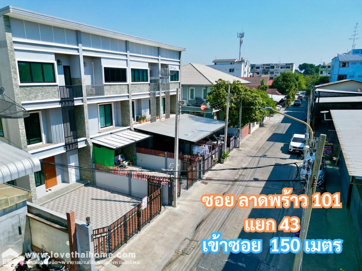 ขายทาวน์เฮาส์3ชั้น ซอยลาดพร้าว101แยก43 สร้างใหม่ไม่เคยเข้าอยู่ กว้าง6.3เมตร เนื้อที่34.4ตารางวา จอดรถได้3คัน ขายถูกมาก คุ้มที่สุดในย่านนี้