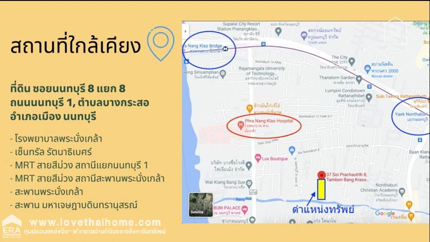 ขายที่ดิน ซ.นนทบุรี8 แยก8 ถ.นนทบุรี1 พื้นที่ 2-3-41 ไร่ หน้ากว้าง 42 เมตร ลึก 110 เมตร โดยประมาณ สวย ถูก คุ้มมาก