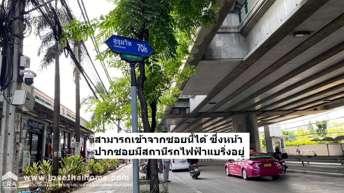 ขายที่ดิน ถนนสุขุมวิท70/5 ซอยจ่าโสด23 พื้นที่ 351.2 ตรว. ที่ดินแปลงสวย เหมาะสำหรับลงทุน ราคาถูกมาก ขายด่วน ใกล้ BTS สถานีแบริ่ง ราคาถูกขายใกล้เคียงกับราคาประเมินกรมที่ดิน