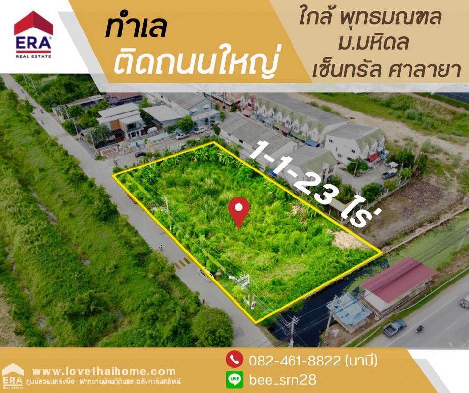 ขายที่ดินซอยปู่เส็งเจริญสุข บางกรวย นนทบุรี ติดหมู่บ้านธนจิตต์ ใกล้พุทธมณฑล ใกล้มหาวิทยาลัยมหิดล พื้นที่ 1-1-23 ไร่ แปลงสวยติดถนนใหญ่ ตรงข้ามที่ดินมี Mini Big C