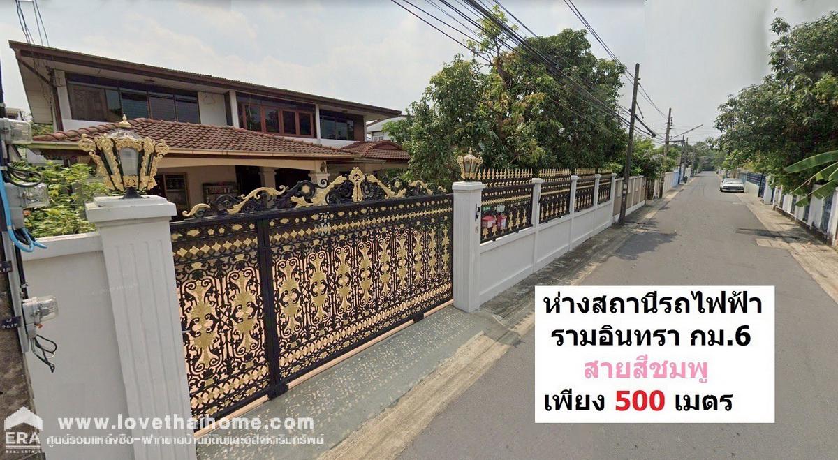 ขายบ้านเดี่ยว ถนนรามอินทรา44 แยก4 หมู่บ้านปัฐวิกรณ์2 พื้นที่ 99 ตรว. แถมเฟอร์นิเจอร์ พร้อมอยู่ ใกล้ตลาดเลียบด่วนรามอินทรา