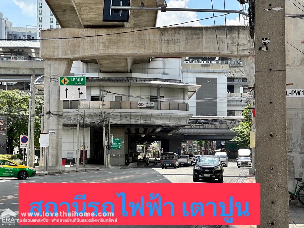 ขายตึกแถว 3 ชั้น ติดถนนประชาราษฎร์ สาย 2 ใกล้รถไฟฟ้าสถานีเตาปูน เพียง 450 เมตร พื้นที่ 20 ตรว. เหมาะแก่การค้าขาย