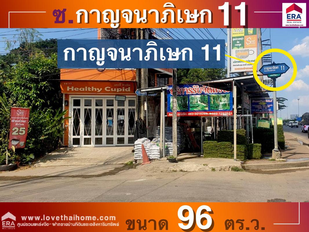 ขายที่ดิน ถนนกาญจนาภิเษก ซอยกาญจนาภิเษก11 แยก1 ย่านตลิ่งชัน พื้นที่ 96 ตรว. เหมาะสำหรับปลูกบ้านพักอาศัย หรือทำโกดัง,ออฟฟิศ