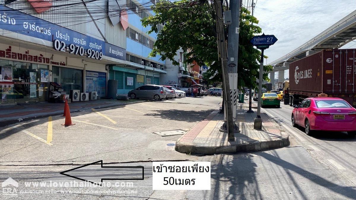 ขายที่ดินถนนรามอินทรา27 แยก1 พร้อมสิ่งปลูกสร้างชั้นเดียว พื้นที่ 53 ตรว. แปลงมุม ติดถนน 2 ด้าน เหมาะสำหรับลงทุน ใกล้ฟู้ดแลนด์ รามอินทรา