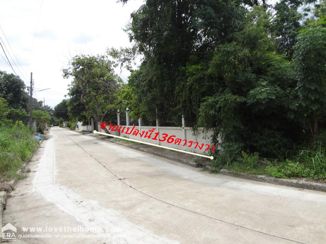 ขายที่ดิน ถนนศาลาธรรมสพน์-บรมราชชนนี พุทธมณทลสาย2 เนื้อที่ 136 ตารางวา ถมสวย ล้อมรั้วทำกำแพงแล้ว เหมาะปลูกบ้านลัดออกพุทธมณฑลสาย3 ใกล้ตลาดกรุงธนบุรี,ม.มหิดล ศาลายา