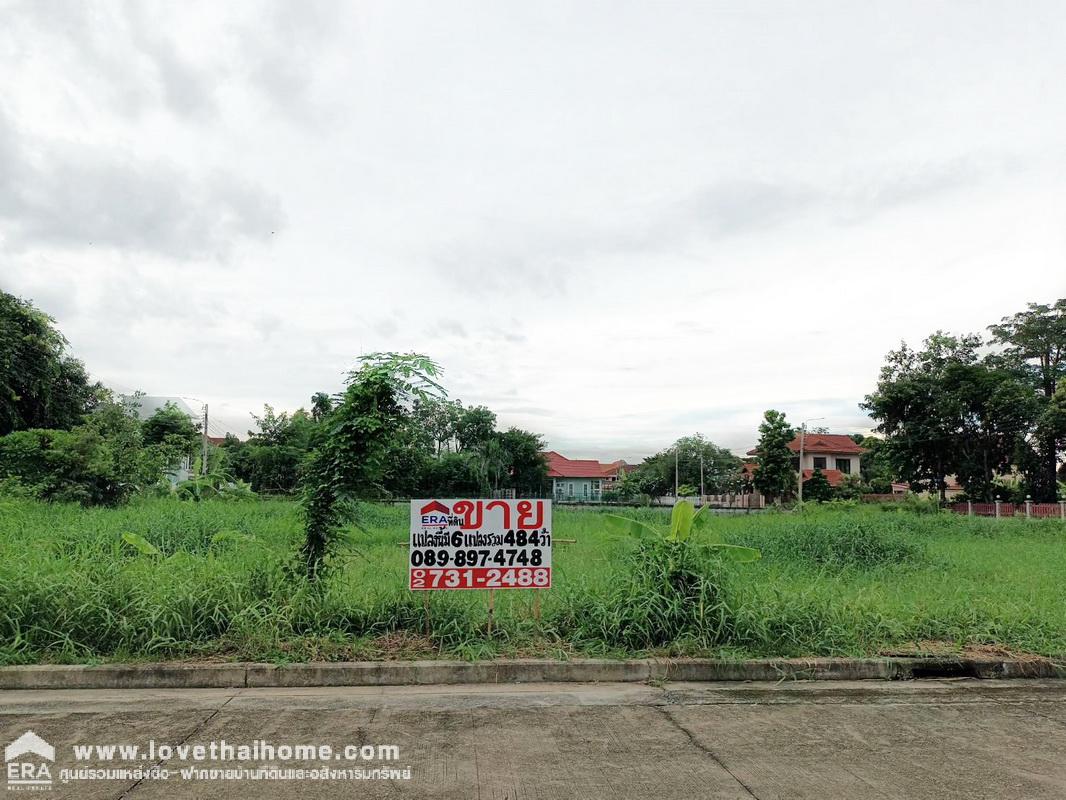 ขายที่ดิน ถ.นิมิตรใหม่ 28 โครงการปัญญาเลคโฮม มี 6 แปลง รวม 484 ตรว. ใกล้ ร.ร.สารสาสน์วิเทศนิมิตใหม่ ขายด่วน ถูกสุดในโครงการ