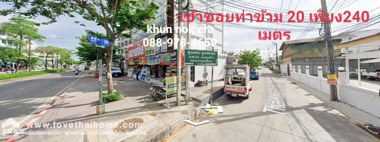 ขายที่ดิน ซอยท่าข้าม20 แยก2-2 ย่านบางขุนเทียน พื้นที่ 100 ตรว. เข้าซอยท่าข้าม 20 เพียง 250 เมตร ใกล้เซ็นทรัล พระราม2 แปลงสวยเหมาะสร้างบ้าน