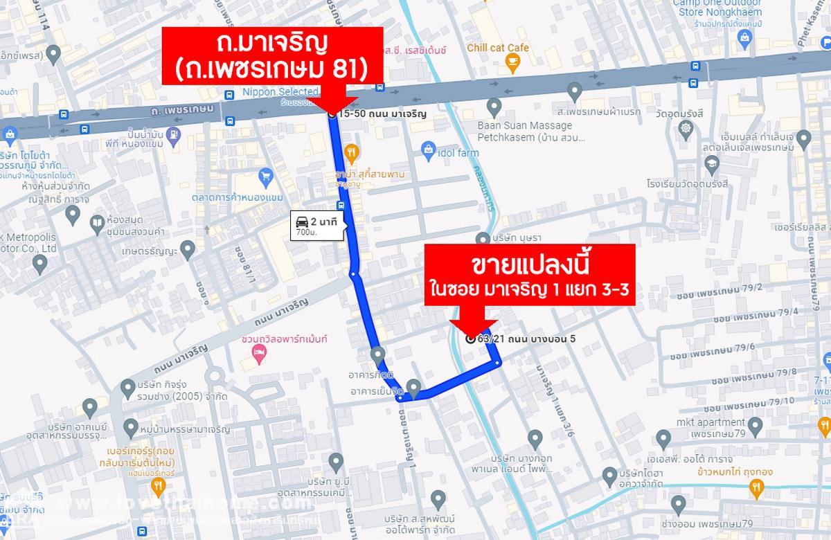 ขายที่ดิน ถ.เพชรเกษม 81 ซ.มาเจริญ 1 แยก3-3 แปลงริม ถมแล้ว 359 ตรว. ติดคลองมหาศร เขตหนองแขม ใกล้ ม.เอเชียอาคเนย์