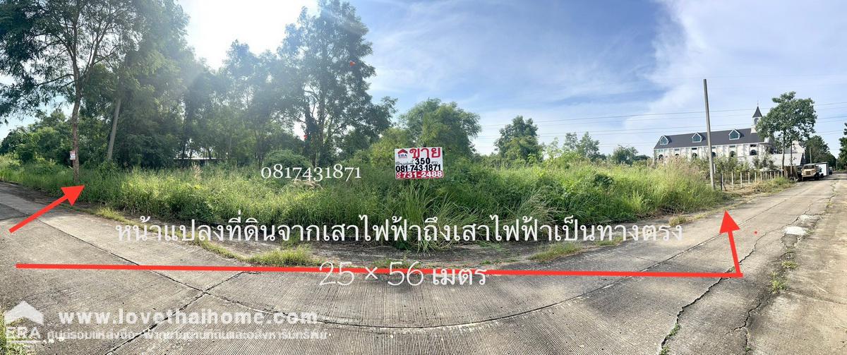 ขายที่ดิน ซ.ประชาร่วมใจ31 หมู่บ้านกฤษดานคร25 มีนบุรี พื้นที่ 350 ตรว. ขายต่ำกว่าราคาประเมิน ขายถูก ตรว.ละ 8,000 บาท