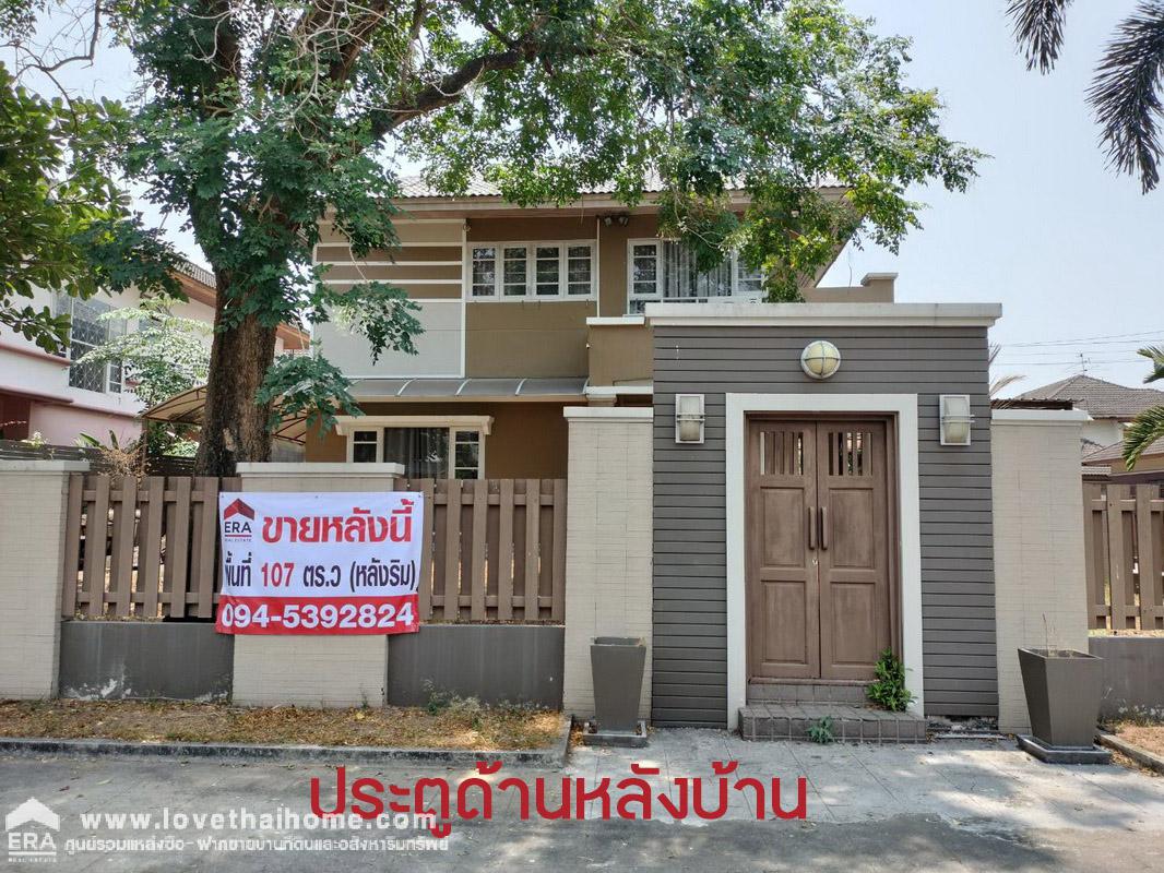 ขายบ้านเดี่ยว หมู่บ้านเพอร์เฟคเพลส รามคำแหง 164 พื้นที่ 107 ตรว. บ้านหลังริม ติดถนนใหญ่ หน้าบ้านไม่ชนกับใคร ทำเลแบบนี้หายาก ใกล้รถไฟฟ้าสายสีส้ม-สถานีราษฎร์พัฒนา