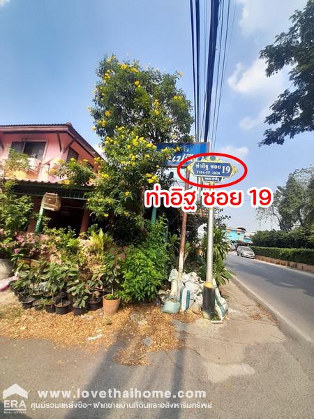 ขายด่วนบ้านเดี่ยว หมู่บ้านพิมานปรีดา ซ.ท่าอิฐ 19 นนทบุรี ใกล้รถไฟฟ้าบางรักน้อยท่าอิฐ พื้นที่ 50 ตรว. ราคาถูก