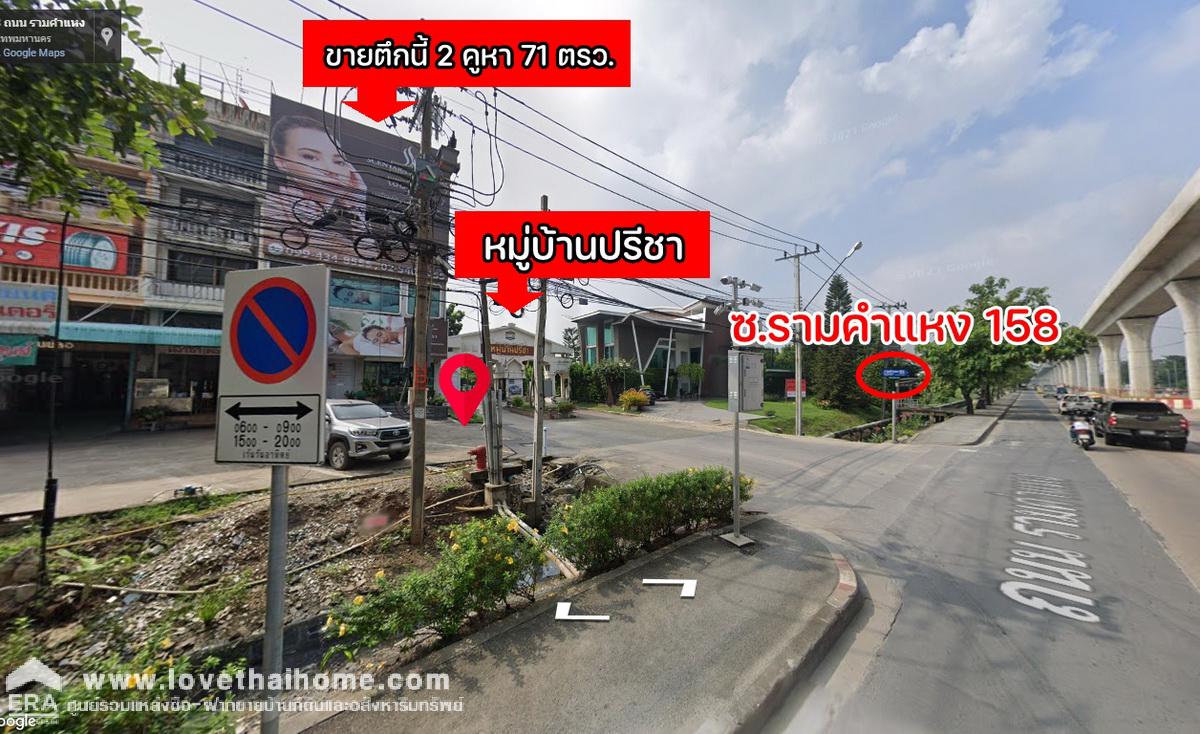 ขายตึกแถว ติดกับซอยรามคำแหง 158 ติดสถานีรถไฟฟ้าราษฎร์พัฒนา และติดหมู่บ้านปรีชา ตึก 2 คูหา 71 ตรว. ขายพร้อมผู้เช่า ราคาต่อรองได้