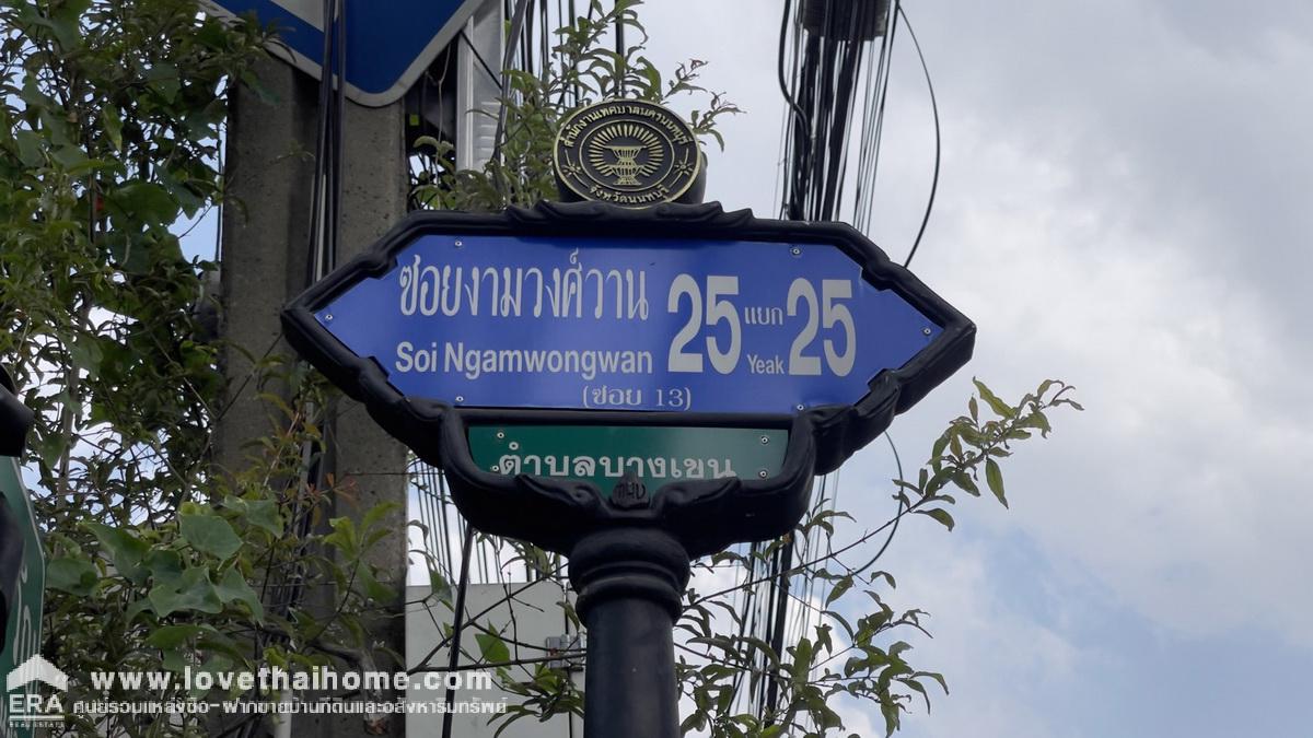 ขายที่ดินซอยงามวงศ์วาน25แยก25 พื้นที่120ตรว. ขาย90,000บาท/ตรว. ทำเลดีมาก ติดเส้นทางลัดไปวัดบัวขวัญ และจุดขึ้น-ลงทางด่วนได้ สามารถเข้าออกได้หลายทาง สภาพแวดล้อมดีมากถ้าเห็นต้องชอบ