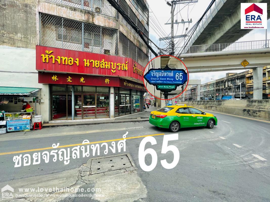 ขายตึกแถว จรัญสนิทวงศ์ 65 ใกล้ตั้งฮั่วเส็งธนบุรี บางพลัด พื้นที่ 12.9 ตรว. ต่อเติมครัวด้านหลัง ด้านล่างปูกระเบื้อง (ชั้น 2 ปูพื้นด้วยไม้)