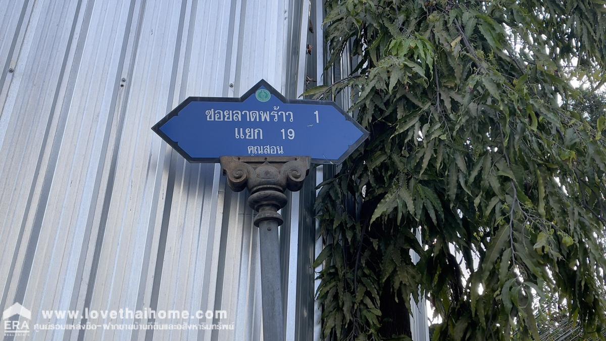 ขายที่ดินลาดพร้าวซอย1 แยก19 พื้นที่215ตรว.ขาย25ล้านบาท  ใกล้เซ็นทรัลลาดพร้าว ใกล้รถไฟฟ้า3สาย สายสีน้ำเงินMRTลาดพร้าว  สายสีเขียวBTSสถานีห้าแยกลาดพร้าวและสายสีเหลืองMRTสถานีลาดพร้าว