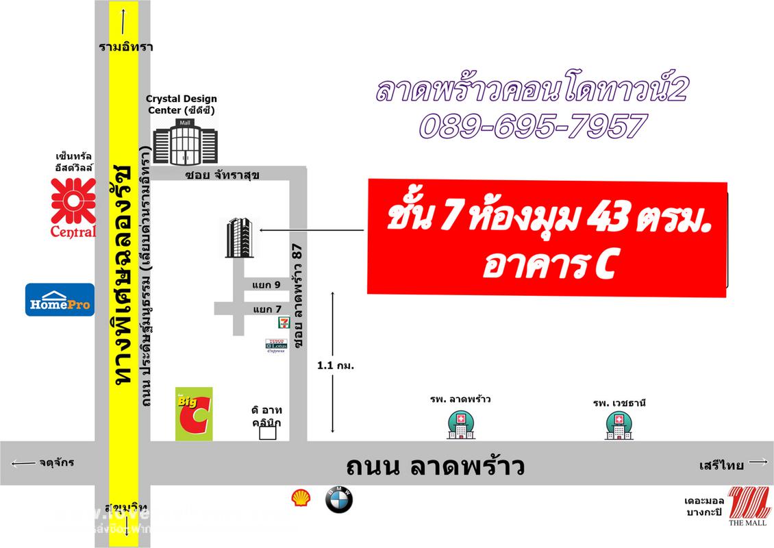 ขายด่วนลาดพร้าว คอนโดทาวน์ 2 ถ.ลาดพร้าว 87 แยก 9 ห้องริม 43 ตรม. ชั้น 7 ใกล้ CDC และ MRT ลาดพร้าว 83 รีโนเวทใหม่ พร้อมอยู่+เคาน์เตอร์ครัวสวยหรู