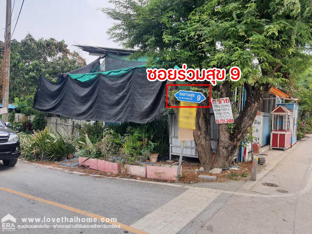 ขายที่ดิน ซ.ร่วมสขุ 9 แยก 4 ต.บ้านใหม่ ปทุมธานี พื้นที่ 200 ตรว. ใกล้แยกสวนสมเด็จ ทางด่วนศรีรัชศรีสมาน เหมาะปลูกสร้างบ้าน หรือทำกำไรในอนาคต