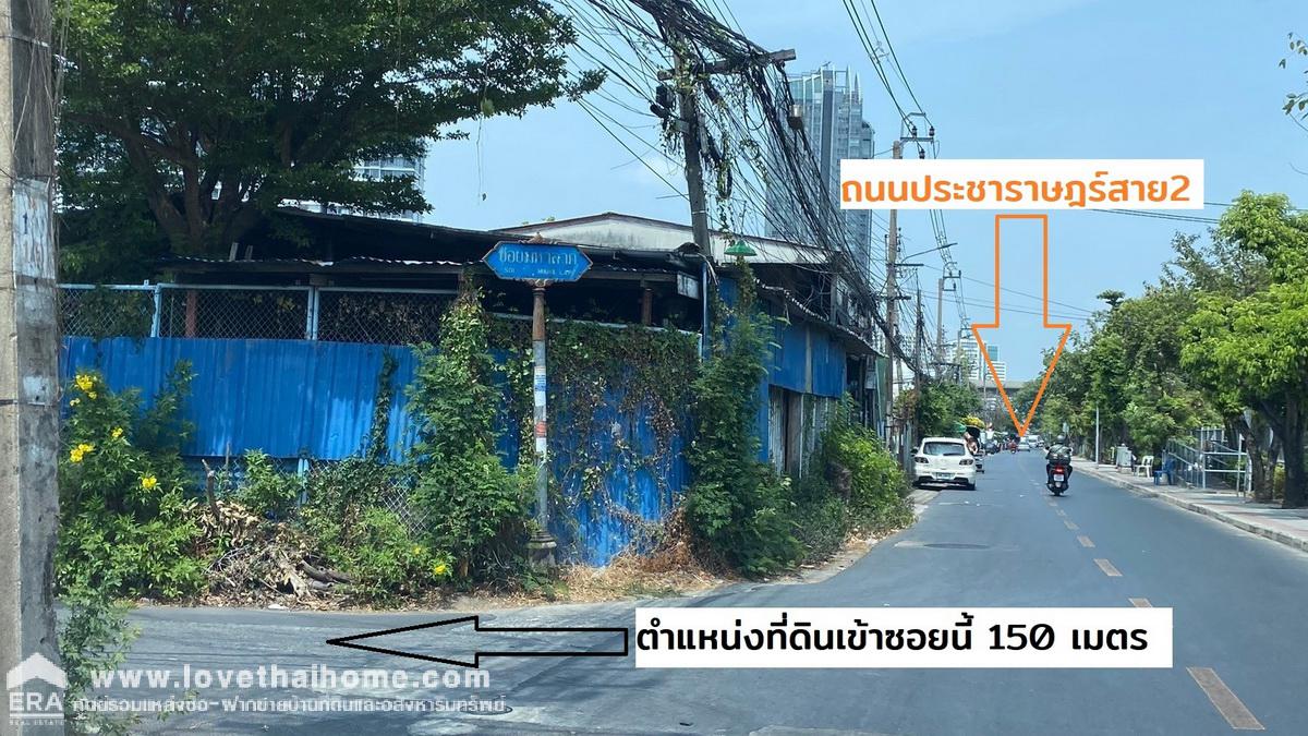 ขายที่ดิน ซ.ริมคลองประปา ห่างจากถนนใหญ่ ประชาราษฎร์สาย 2 เพียง 500 เมตร ย่านบางซื่อ พื้นที่ 149 ตรว.