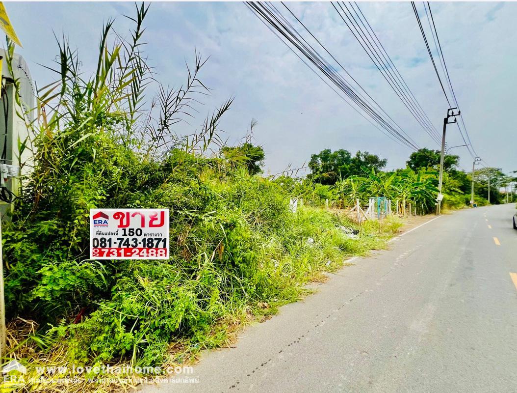 ขายที่ดิน ลำโพ บางบัวทอง ซอยเยื้องโรงเรียนเจริญรัฐอุปถัมภ์ ติดถนนซอยกำนัน พื้นที่ 150 ตรว. ราคาถูกมาก 2 ล้านบาท นนทบุรี