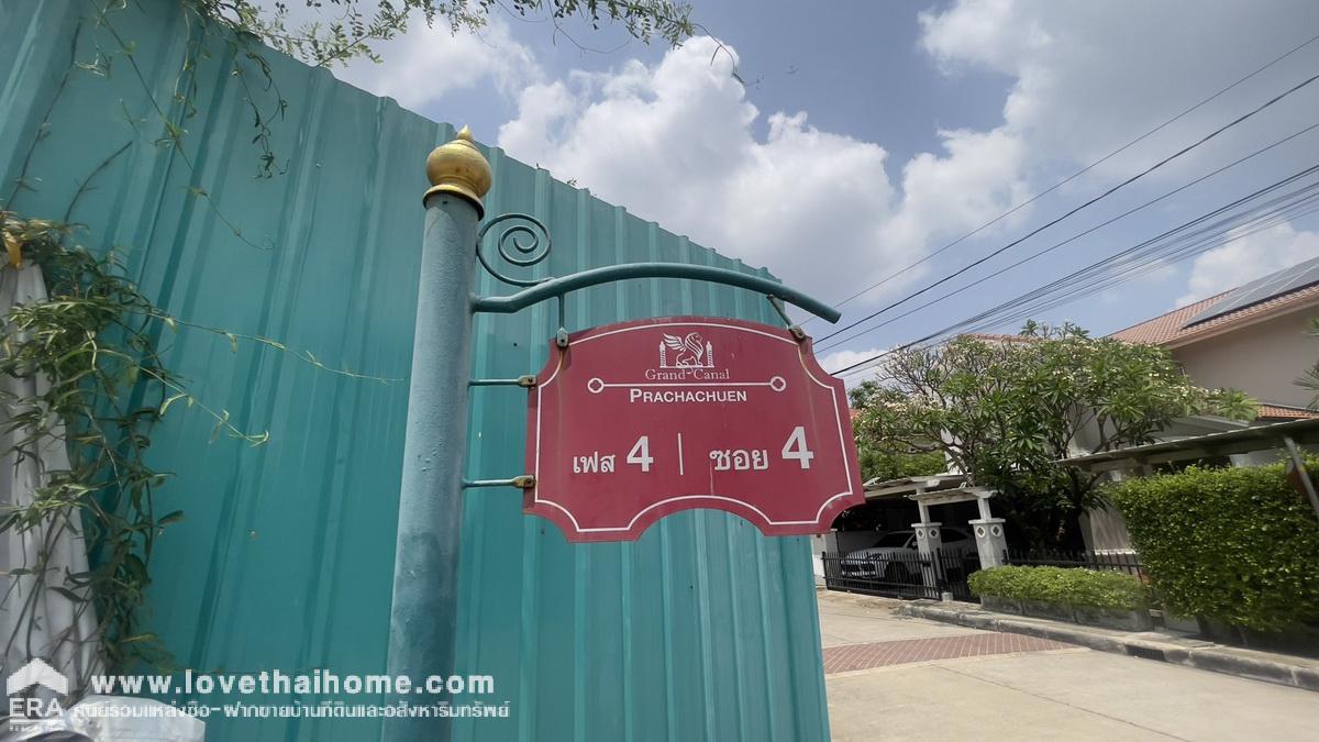 ขายบ้านเดี่ยว หมู่บ้านแกรนด์คาแนล ประชาชื่น พื้นที่77.3ตรว. ขายเพียงแค่12.9ล้านบาท บ้านพร้อมอยู่ ใกล้เดอะมอลล์งามวงศ์วาน บ้านสภาพดีพร้อมเข้าอยู่ได้เลย ขายถูกมากๆ