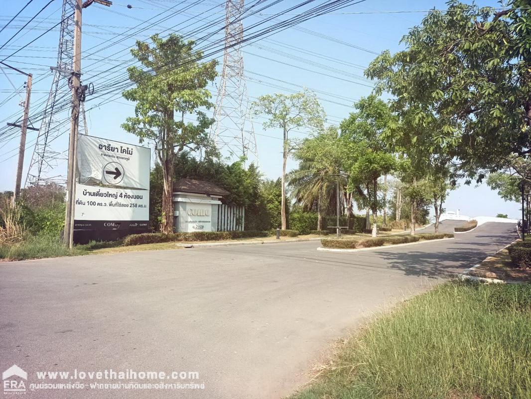 ขายที่ดิน หมู่บ้านอารียา โคโม ลาดกระบัง-สุวรรณภูมิ พื้นที่ 296 ตรว. ขายต่ำกว่าราคาประเมินและราคาตลาด ขายถูกมากๆ รีบมาเป็นเจ้าของด่วน