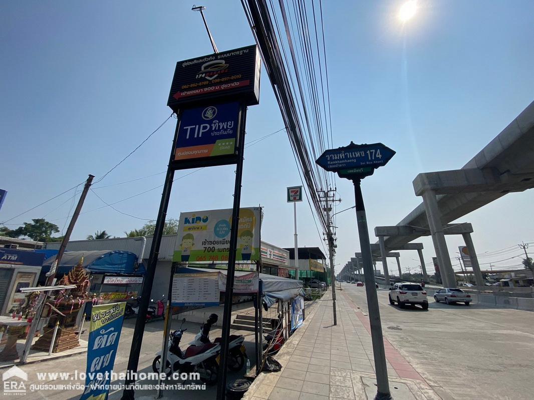 ขายบ้านเดี่ยว หมู่บ้านบัวขาว รามคำแหง 174 พื้นที่ 40 ตรว. ทำเลดี อยู่แนวรถไฟฟ้าสายสีส้ม ลดราคาถูกที่สุดในละแวกนี้แล้ว