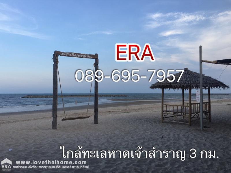 ขายที่ดิน โครงการเจ้าสำราญเลค & ฮิลล์ ด้านหลังติด LAKE ใกล้หาดเจ้าสำราญ เพชรบุรี ถมแล้ว 84 ตรว. แปลงสวย ใกล้สโมสรของหมู่บ้าน 