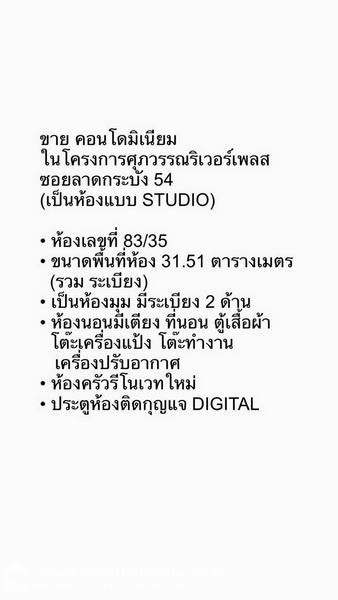 ขายด่วนศุภวรรณริเวอร์เพลสคอนโด ลาดกระบัง54 ชั้น3  ห้องมุม แบบสตูดิโอ 31.51 ตรม. ราคาถูก ใกล้สนามบินสุวรรณภูมิเพียง 10 นาทีเท่านั้น