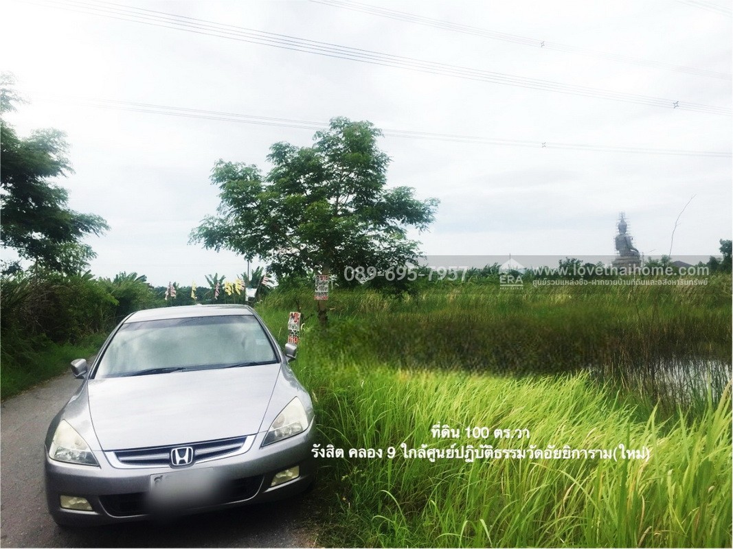 ขายที่ดิน 100 ตร.วา ถ.รังสิต-นครนายก คลอง 9 (ซอย รพ.ส่งเสริมสุขภาพ) ต.ลำผักกูด ธัญบุรี จ.ปทุมธานี ราคาถูกกว่าประเมิน ใกล้วัดอัยยิการาม ขายที่ดิน 100 ตร.วา ถ.รังสิต-นครนายก คลอง 9 (ซอย รพ.ส่งเสริมสุขภาพ) ต.ลำผักกูด ธัญบุรี จ.ปทุมธานี ราคาถูกกว่าประเมิน ใกล้วัดอัยยิการาม