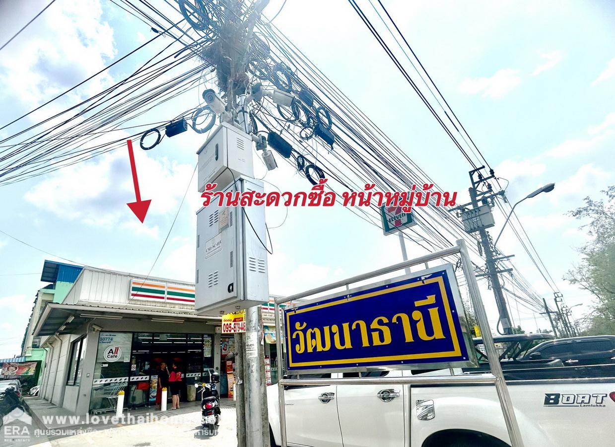 ขายทาวน์เฮ้าส์ 1 ชั้น ม. วัฒนาธานี คลองสิบสอง ย่านหนองจอก ใกล้ สน. ประชาสำราญ หน้าหมู่บ้านมีเซเว่น  18.1 ตร.วา ราคาถูก ต้องซื้อแล้วหล่ะ