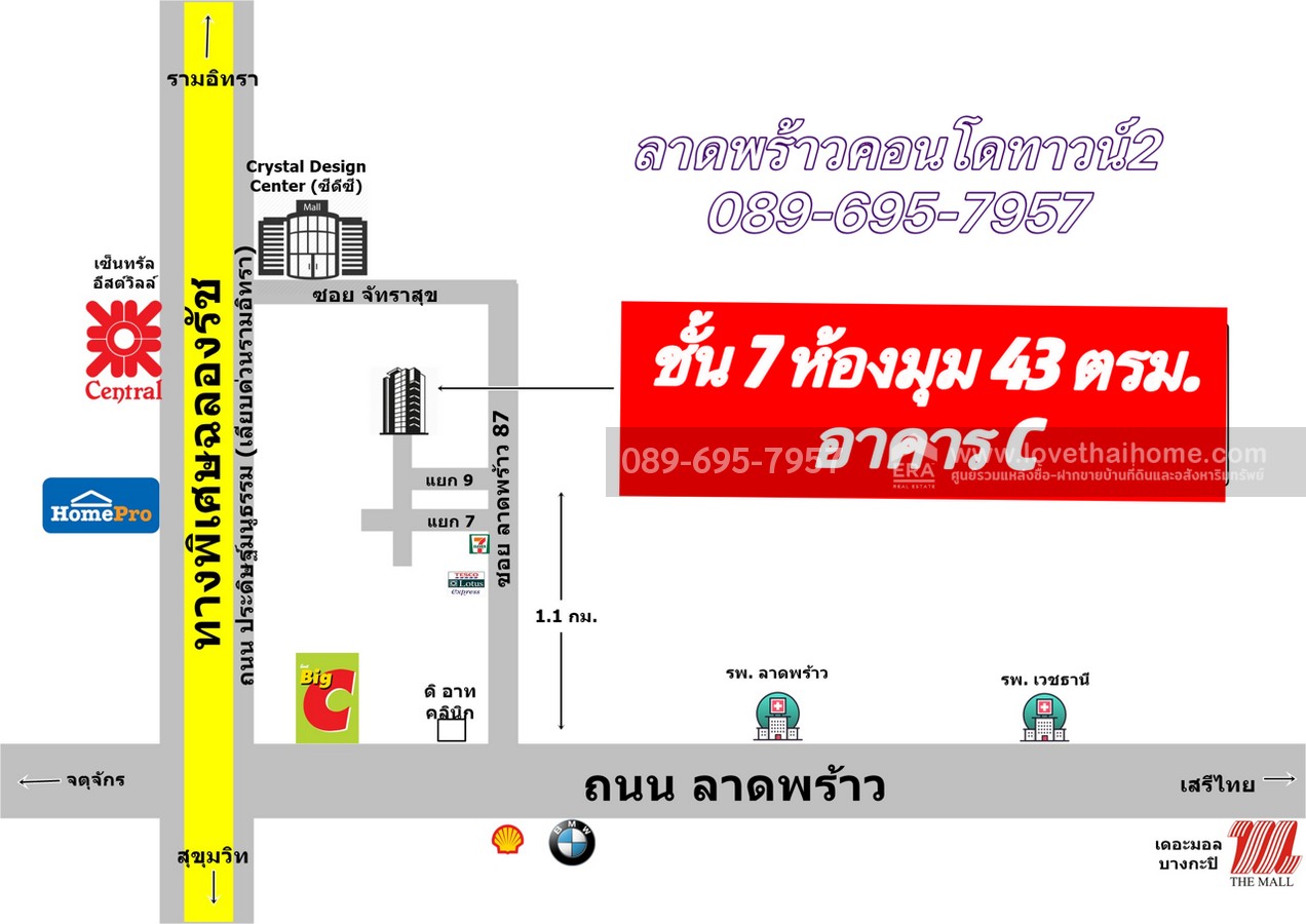 ขายด่วนลาดพร้าว คอนโดทาวน์ 2 ถ.ลาดพร้าว 87 แยก 9 ห้องริม 43 ตรม. ชั้น 7 ใกล้ CDC และ MRT ลาดพร้าว 83 รีโนเวทใหม่ พร้อมอยู่+เคาน์เตอร์ครัวสวยหรู 