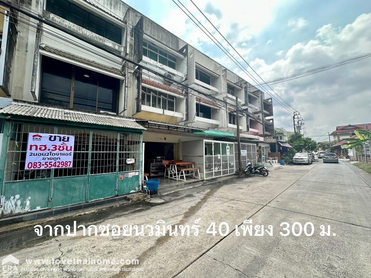 ขายทาวน์เฮ้าส์ ม.แดนตะวัน ถ.นวมินทร์ 40 ขายถูก 3 ชั้น 11 ตรว. ห่าง ถ.นวมินทร์ เพียง 500 เมตร ใกล้รถไฟฟ้าสายสีเหลือง,สีชมพู และใกล้เลียบทางด่วนรามอินทรา-อาจณรงค์