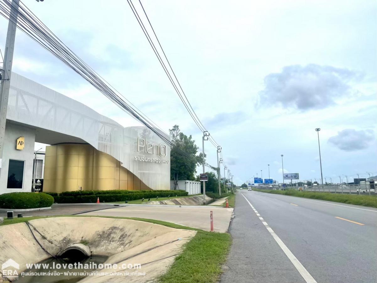 ขายบ้านพลีโน่ รามอินทรา-วงแหวน ถ.กาญจนาภิเษก ทาวน์เฮ้าส์ 2 ชั้น 22 ตรว. ขายถูกที่สุดในโครงการ  ขายแค่ปิดหนี้ไม่มีคนดูแลบ้าน สภาพบ้านใหม่เหมือนมือ1จากโครงการ ของแถมจุกๆ 